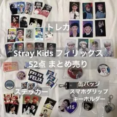 Stray Kids フィリックス トレカ グッズ まとめ売り - メルカリ