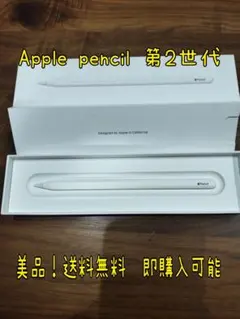 純正品■Apple Pencil アップルペンシル 第2世代