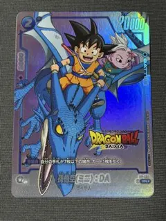 ドラゴンボールフュージョンワールド 孫悟空(ミニ):DA FP-024 パラレル