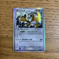デンリュウ δ ★ 拡張パック さいはての攻防 051/068