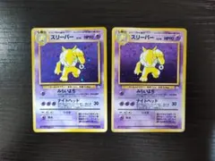 旧裏 2枚セット スリーパー ★ 第3弾拡張パック 化石の秘密