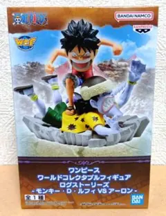 ワンピース　ワールドコレクタブル　ログストーリーズ　ルフィ＆アーロン