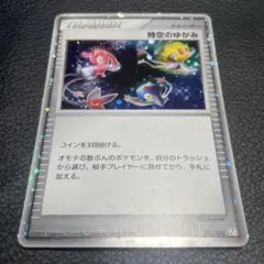 2026年最新】時空のゆがみ 012/012の人気アイテム - メルカリ