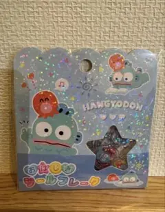 【正規品】サンリオ　ハンギョドン　おはじきフレークシール