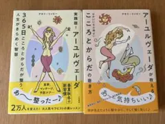 2026年最新】アーユルヴェーダ式育児学の人気アイテム - メルカリ