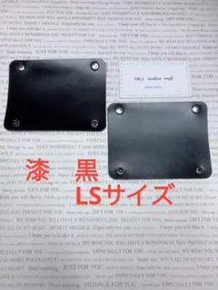 本革　姫路レザー　LSサイズ　漆黒　ハンドルカバー　持ち手カバー