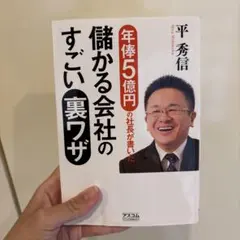 藤巻健史 5年後にお金持ちになる「資産運用」入門 - メルカリ
