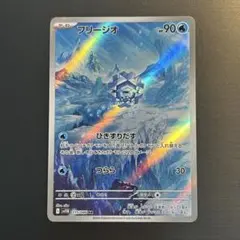 ポケカ フリージオ ARのサムネイル