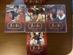 2026年最新】王と私 DVD BOXの人気アイテム - メルカリ