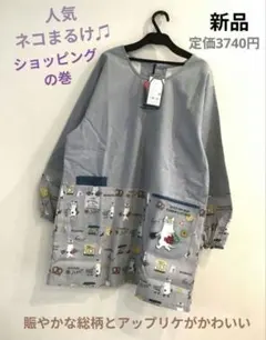 特価♥保育士　割烹着　猫柄　ネコザワ　ネコまるけ　かわいい　クスグル　ねこ　ネコ 特価♥保育士 割烹着 猫柄 ネコまるけ ネコザワ かわいい クスグル