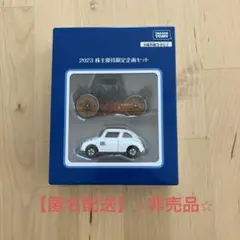 TAKARA TOMY 2023 株主優待限定企画セット