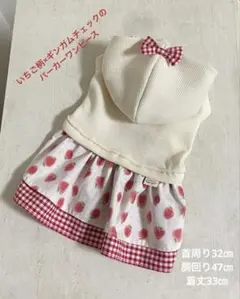 【いちご柄×ギンガムチェックのパーカーワンピース】ハンドメイド　犬服　小型犬