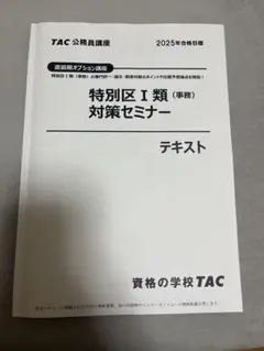 2026年最新】tac 公務員 テキストの人気アイテム - メルカリ