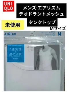 未使用·ユニクロ·エアリズムデオドラントメッシュタンクトップ·Мサイズ