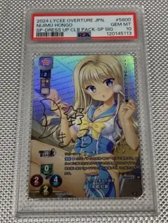 PSA10 Lycee エスト・ギャラッハ・アーノッツ　SP 　サイン PSA10 Lycee エスト・ギャラッハ・アーノッツ SP サイン | Mercari