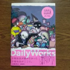 ♦︎プロフ必読様専用 つのがいイラスト集 Daily Works - メルカリ