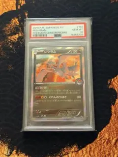 2021年 ポケモンカード レシラム PSA10 2021 ポケモンカード レシラム 25周年記念 PSA10 - メルカリ