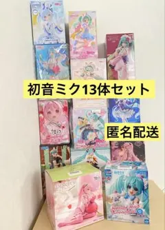 初音ミク　フィギュア　まとめ売り　13体セット　プライズ　桜ミク　雪ミク　シナモ