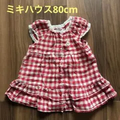 ミキハウス 赤いチェック柄ワンピース80
