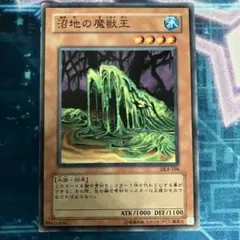 沼地の魔獣王　PSA10 初期 遊戯王GEM Mint booster.6 沼地の魔獣王 PSA10 初期 遊戯王GEM Mint booster.6 沼地の魔獣