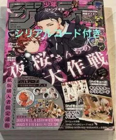 ジャンプGIGA 2024 AUTUMN