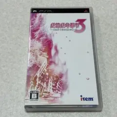 動作確認済 絶対絶命都市3 プレイステーション PSP