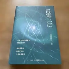 2025年最新】静電三法の人気アイテム - メルカリ