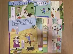 こどもちゃれんじ すてっぷ キッズワークプラス 4, 5歳　11冊　おまけ付