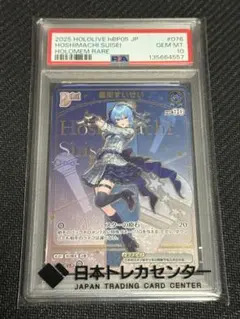 2026年最新】ホロカ 星街すいせい psa10の人気アイテム - メルカリ