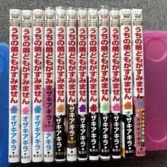 うちの弟どもがすみません 1〜12巻 全巻セット12巻新品未開封特典付