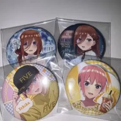 中野一花 中野三玖 五等分の花嫁 缶バッジ