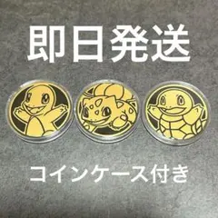 ポケモンカード　151 コイン　御三家 3枚セット　金【海外限定】