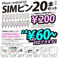SIMピン iPhone Android SIMカード シムピンpin 最安値のサムネイル