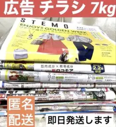 2026年最新】新聞折込チラシの人気アイテム - メルカリ