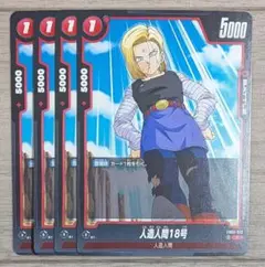 ドラゴンボール フュージョンワールド 赤 人造人間18号 FB06-013