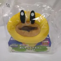 スーパーマリオブラザーズ ワンダー ぬいぐるみ おしゃべりフラワー
