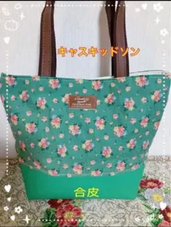 キャスキッドソン 花柄トートバッグ グリーン