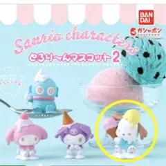 サンリオキャラクターズ とろり～んマスコット2 ポチャッコ　新品未使用