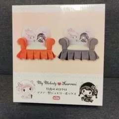 マイメロディ＆クロミ 月夜のメロクロソファー型ジュエリーボックス カラーピンク