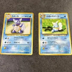 旧裏面】ポケカ カメール 2枚セット 第1弾 サザンアイランド 初代 当時