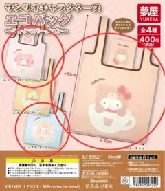 サンリオキャラクターズ　エコバッグ　ラテクマバージョン