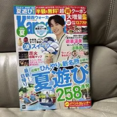 関西ウォーカー　2026夏号