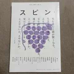 スピン/spin第5号 2023年10月号