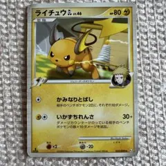 ライチュウGL[ジムリーダー] ☆ Pt2 時の果ての絆 027/090 | Mercari