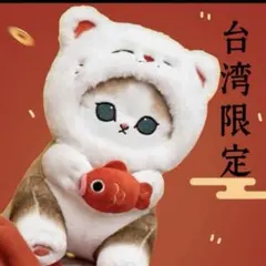 新品】ネット完売 モフサンド × スタバ コラボぬいぐるみ シンガポール
