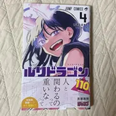 全巻初版 帯付き ルリドラゴン 全巻セット 1-3巻 - メルカリ