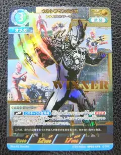 ウルトラマンカードゲーム　プロモ　WINNER　ウルトラマンオメガ