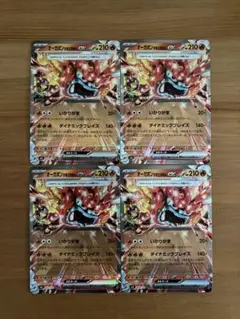 ポケモンカード オーガポンかまどのめんex 022/101 RR 4枚