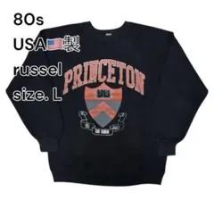 80s ラッセル　USA製 PRINCTON スウェット L 大学vintage
