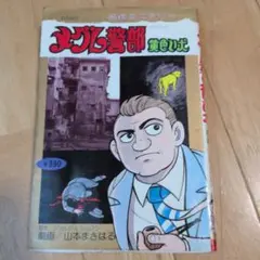 名探偵コナン コミックス型クッション 江戸川コナンVS怪盗キッド 16巻